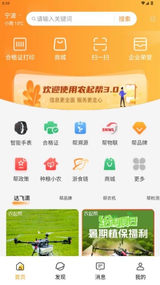农起帮官方新版本app下载