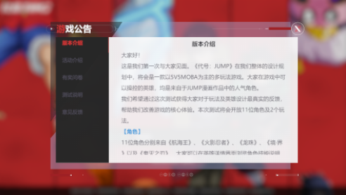 代号jump测试版