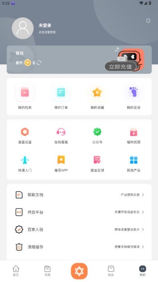 爱星盘查询app最新版下载