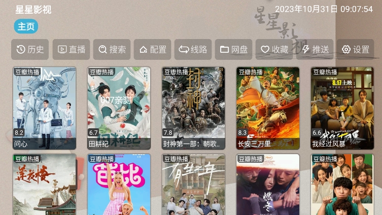 星星影视tv最新版下载截图2