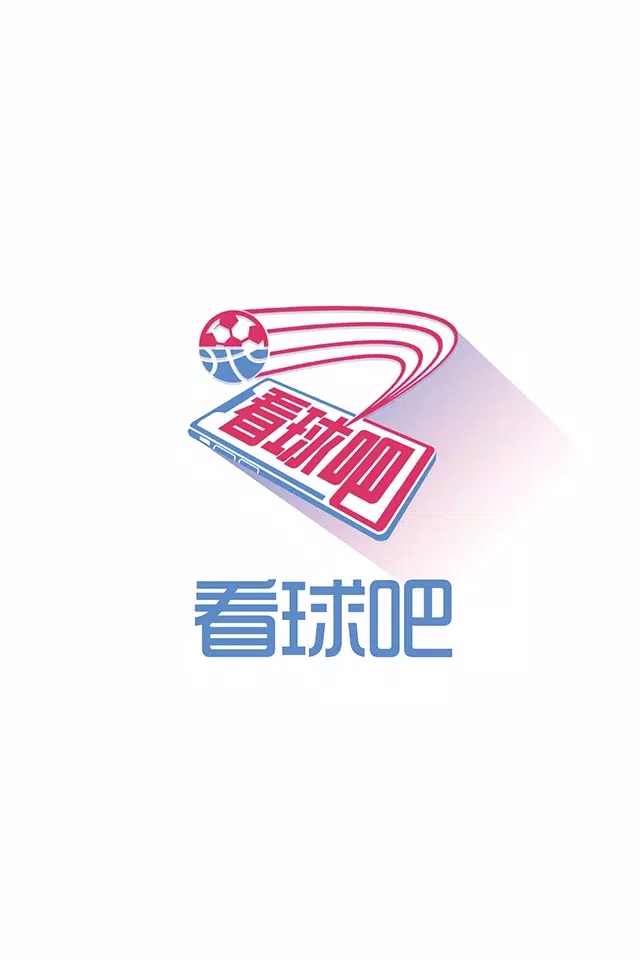 看球吧app最新版下载截图1