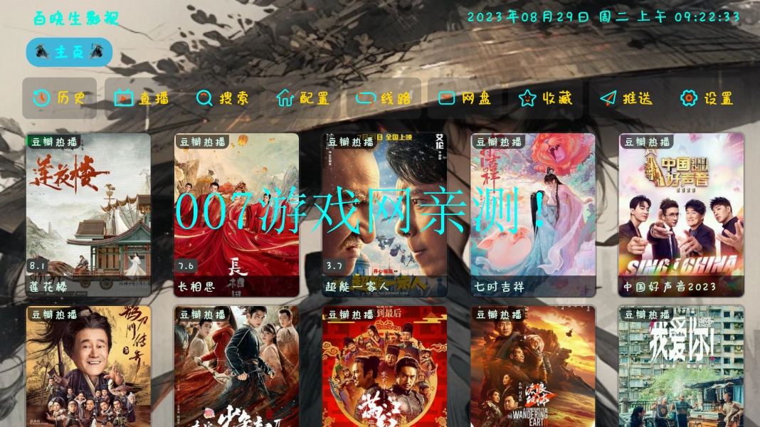 百晓生影视TV版下载截图3