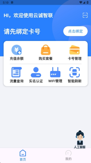 云诚智联app首页 云诚智联app首页