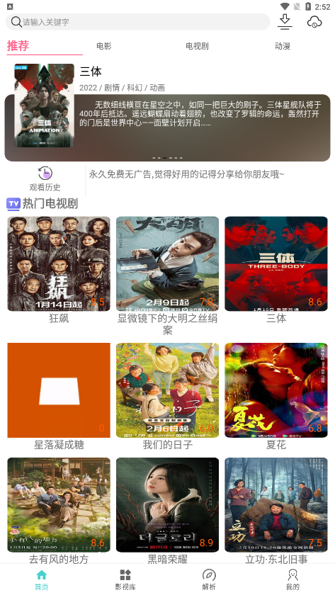 但幕影视安卓版截图1