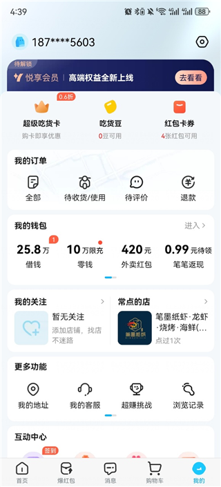 饿了么订单记录