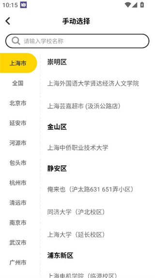 俺来也学校选择界面