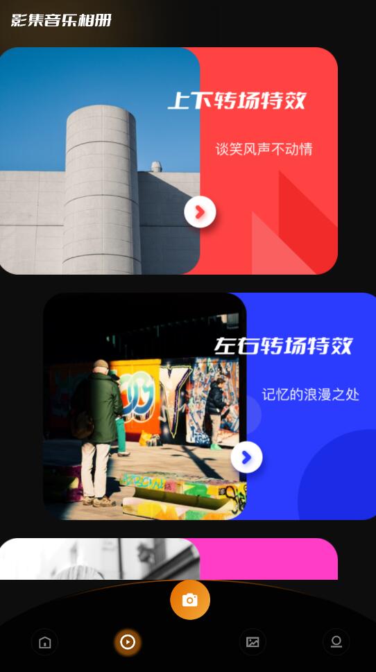 视频创作剪辑软件截图1