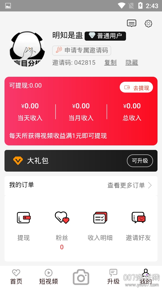 爱抖短视频官方正式版