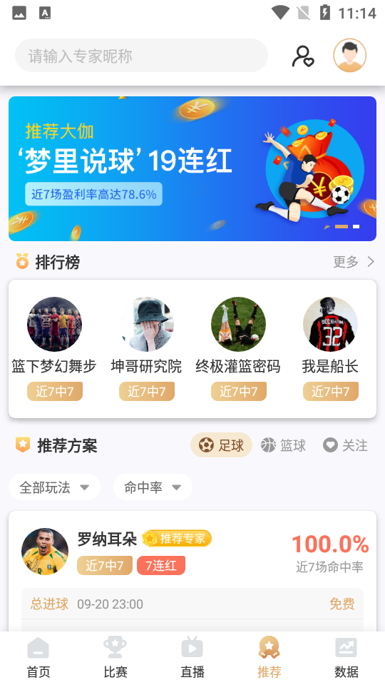看球通app下载安装截图2