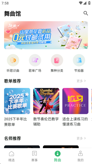 精雀赛事app