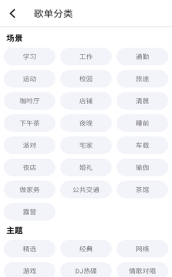 乐潮音乐歌单分类