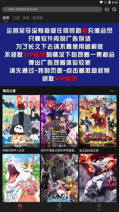 番鼠动漫下载官方版app截图2