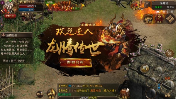 龙腾传世游戏
