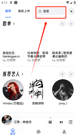 邂逅音乐app首页展示