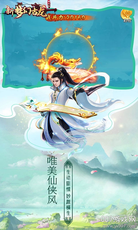 新梦幻古龙手游弑妖版