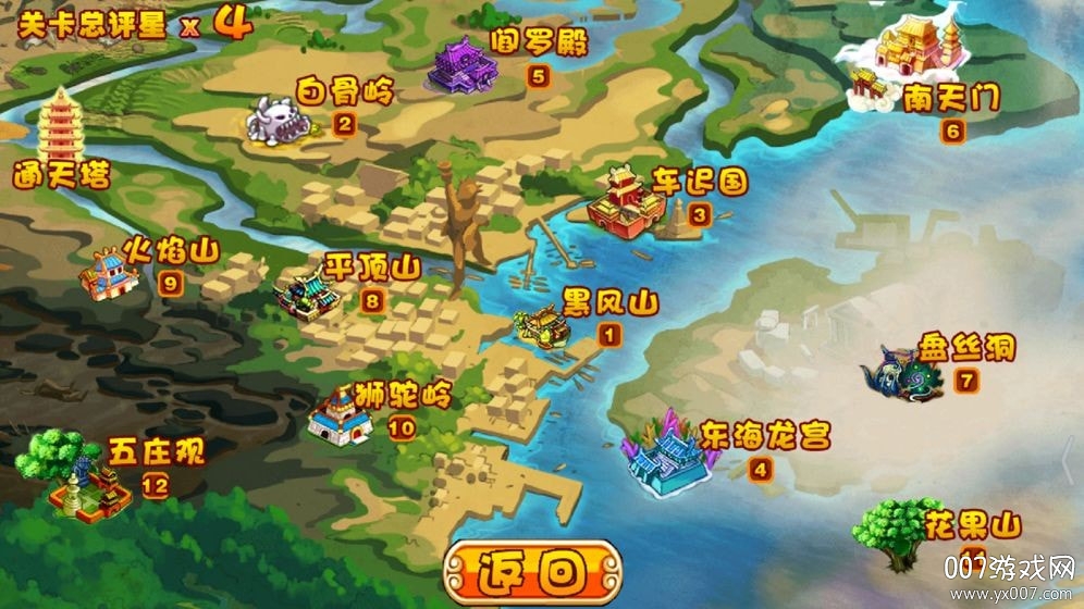 悟空寻师记经典版 悟空寻师记经典版