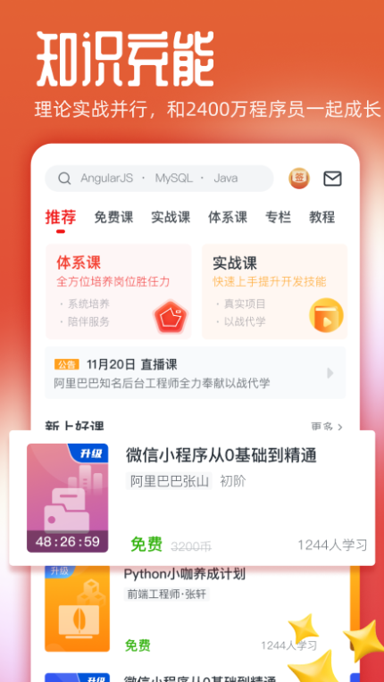 慕课网app下载截图1