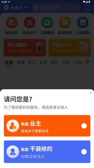 住新家app安卓下载(住馨家)