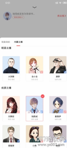 听书神器明星主播语音包截图3