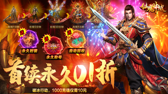 仙魔神域传奇0.1折版下载