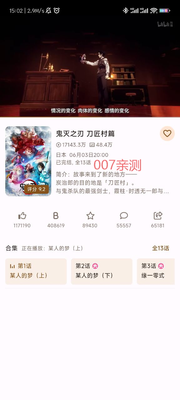 PiliPala动漫下载安卓最新版截图2
