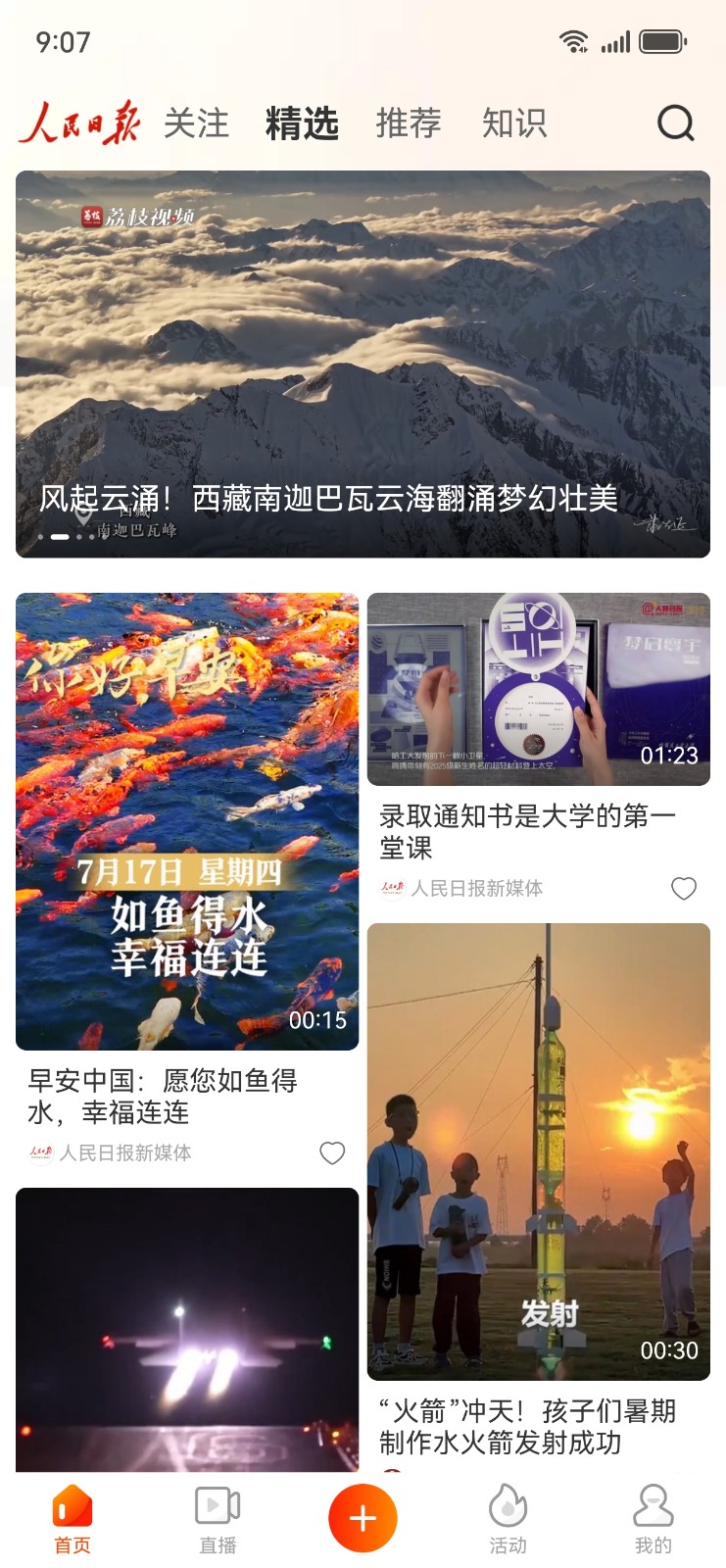 人民日报视界app官方正版