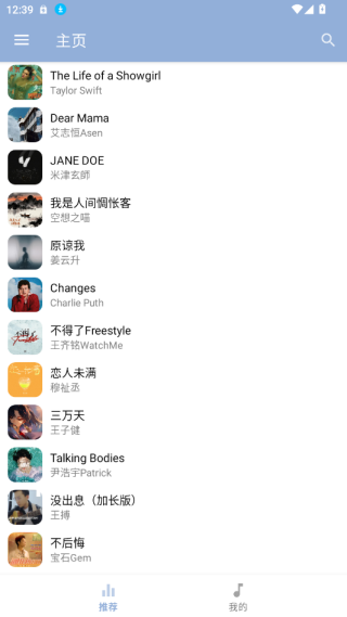 天天悦听最新版下载