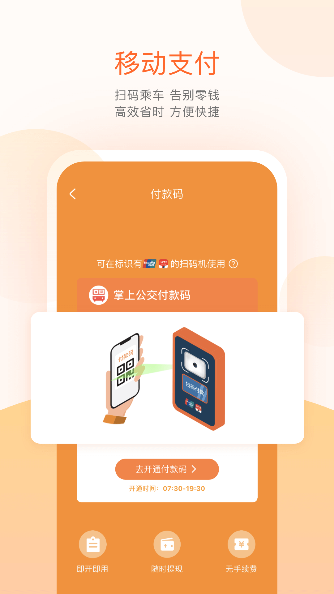 掌上出行公交下载安装截图2