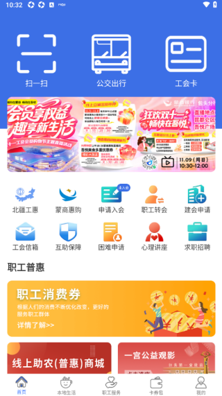 鹿城职工普惠官方版