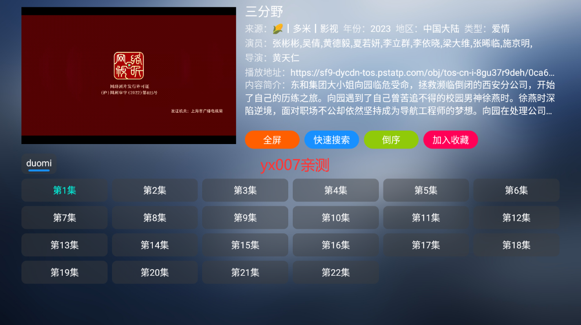 小林子影视TV盒子版软件免费下载截图1