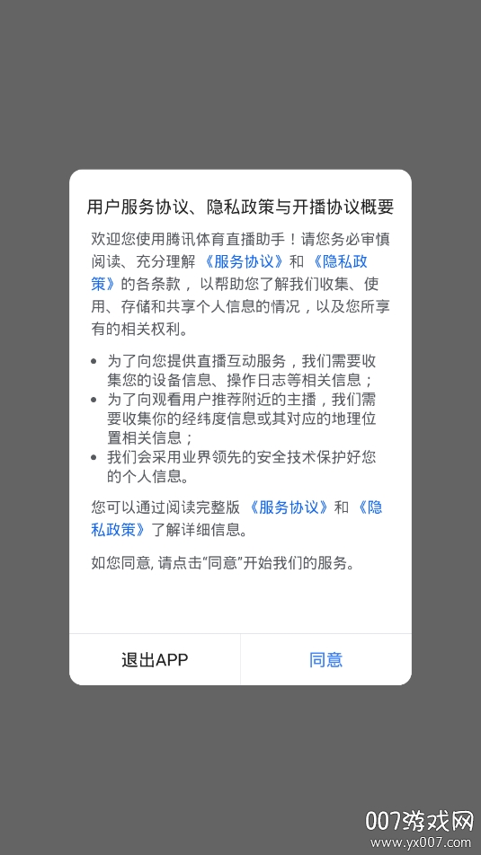 腾讯体育直播助手无插件版截图2