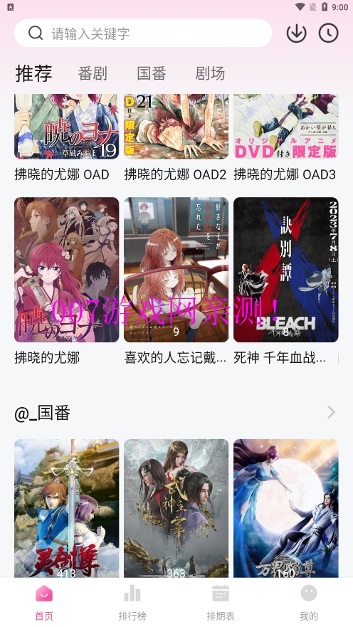 鸭梨鸭梨追番神器下载截图1