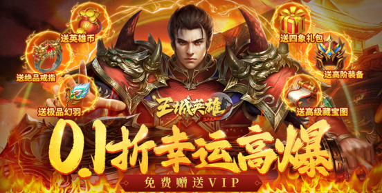 王城英雄无限元宝版手游下载 王城英雄无限元宝版手游下载