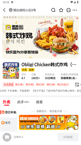 京东外卖平台官方版下载