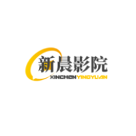 新晨影院2022最新版本