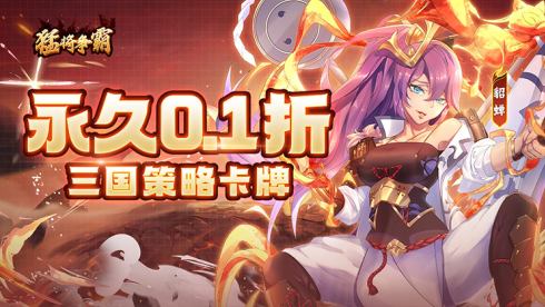猛将争霸无限元宝版下载