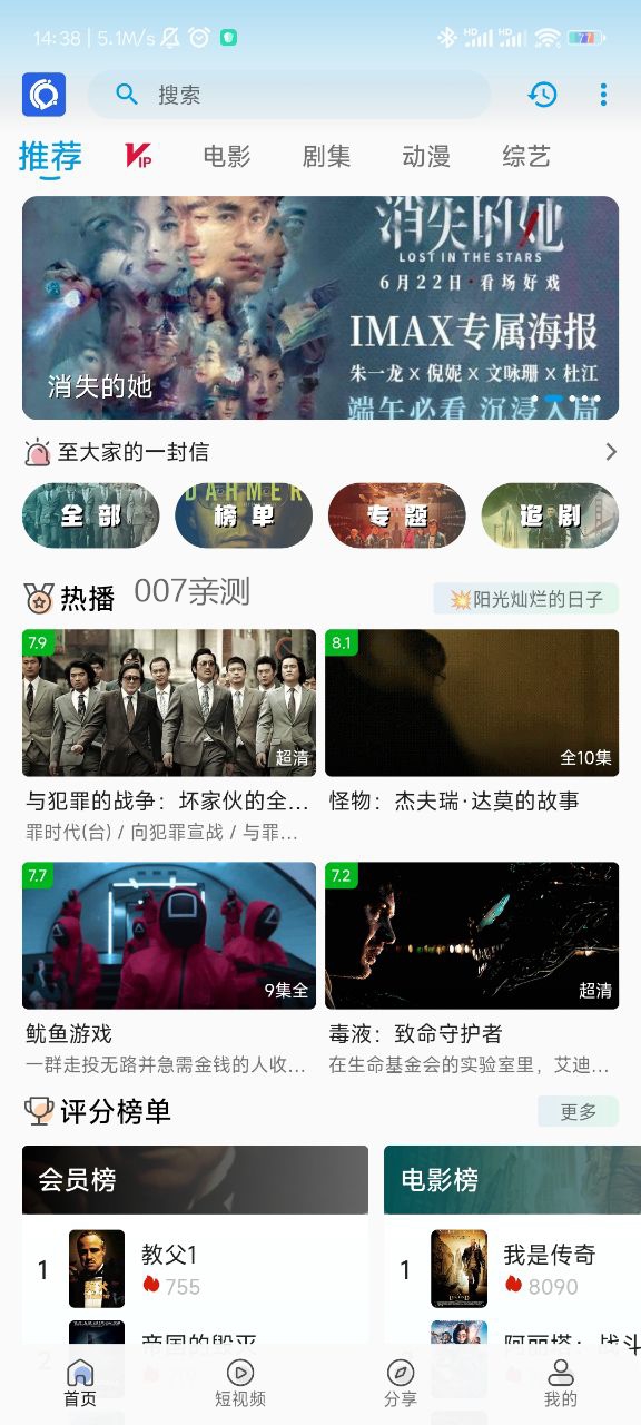 IQ影视app下载手机官方版截图2