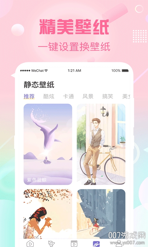 酷彩铃个性炫酷版截图2