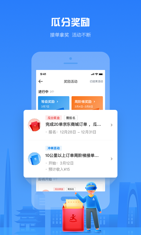 达达秒送骑士官方app下载截图2