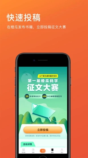 橙瓜码字app下载官方截图2