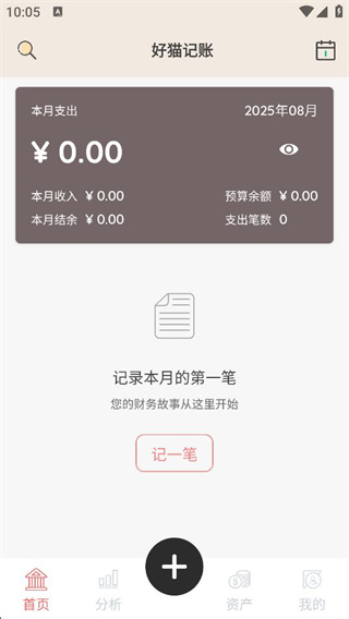 好猫记账app最新版下载 好猫记账app最新版下载