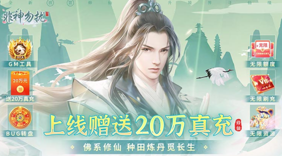非神勿扰(凡人修仙送刷充)下载