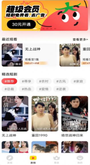 剧爱刷app最新版下载截图3