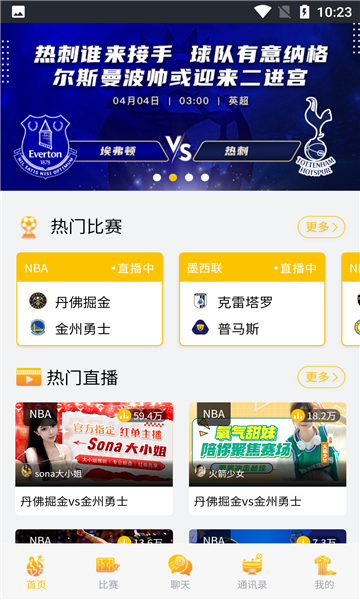 一定牛体育比分网app下载安装截图3