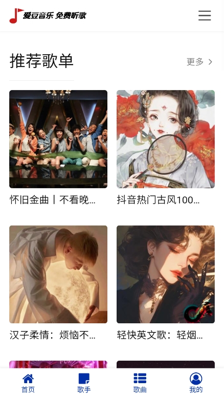 爱豆音乐app最新版下载截图3