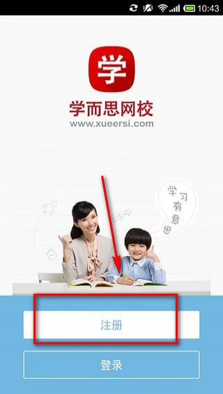 学而思网校不停课版