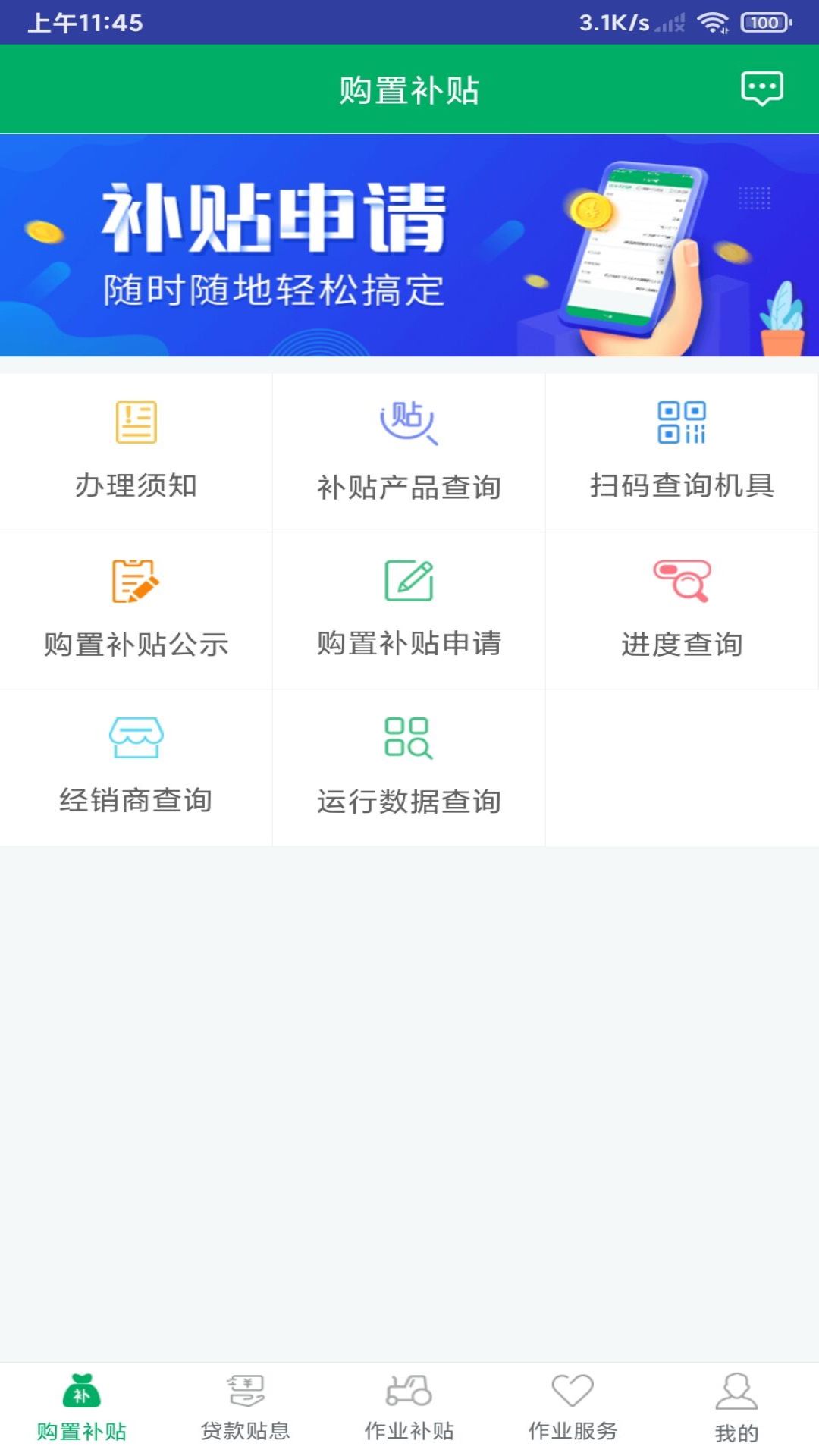 四川农机补贴2025最新版下载截图3