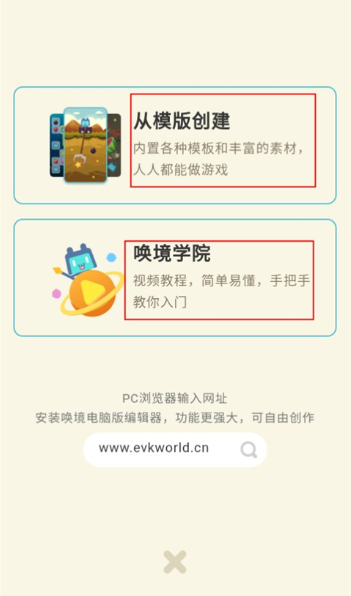 唤境编辑器下载官方版