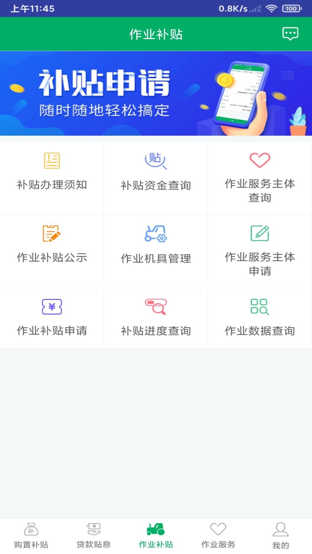 四川农机补贴2025最新版下载截图2