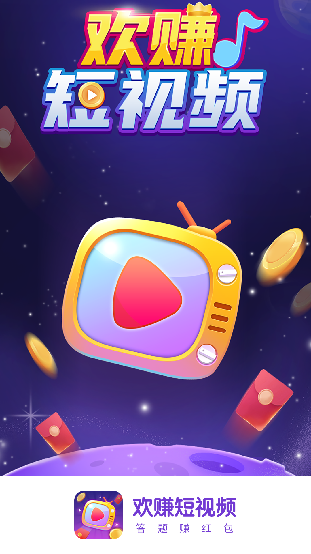 欢赚短视频app截图2